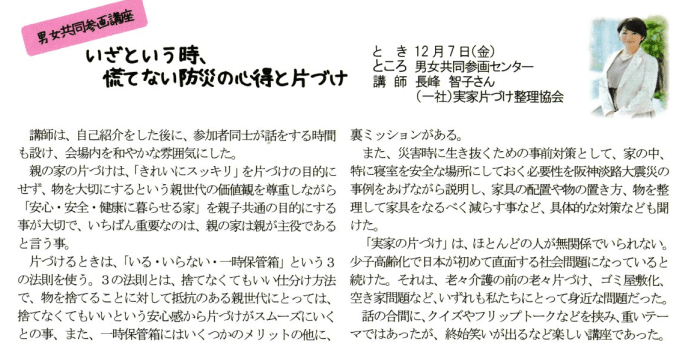 ひたちなか市広報①
