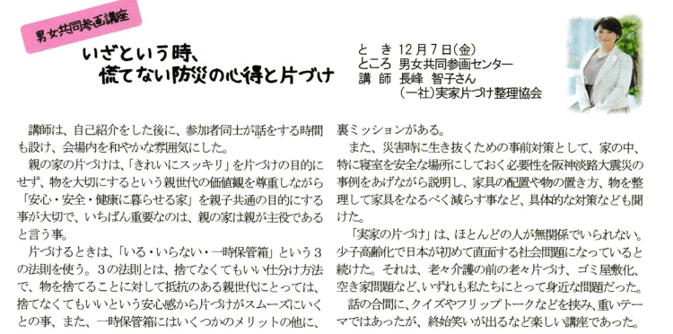 ひたちなか市広報①